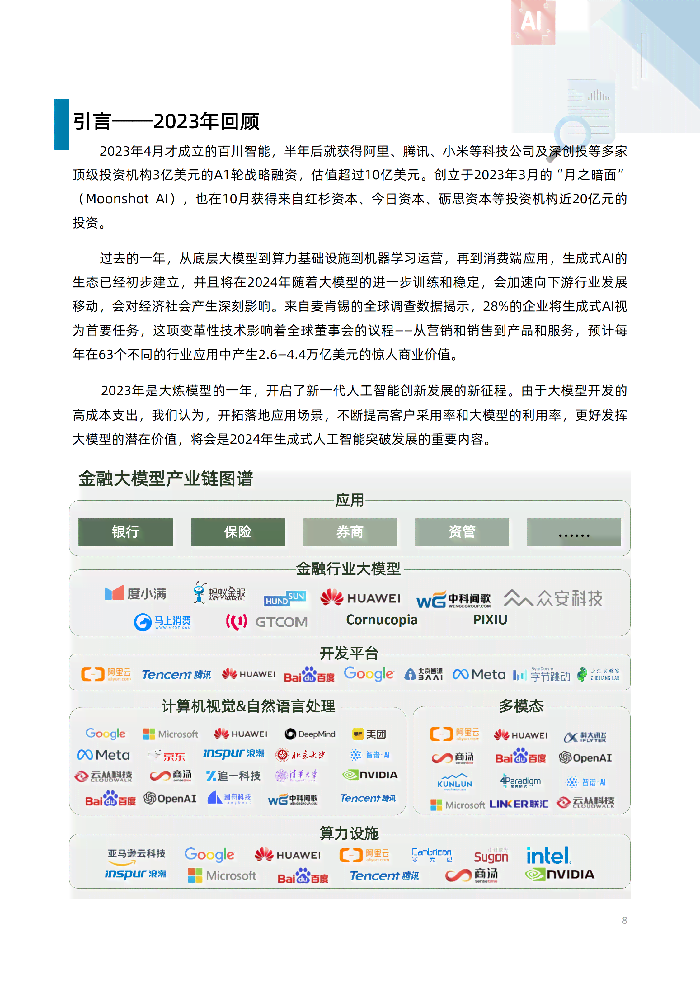 ai简报自动生成器要付费的吗安全吗苹果版，软件是否值得购买与使用