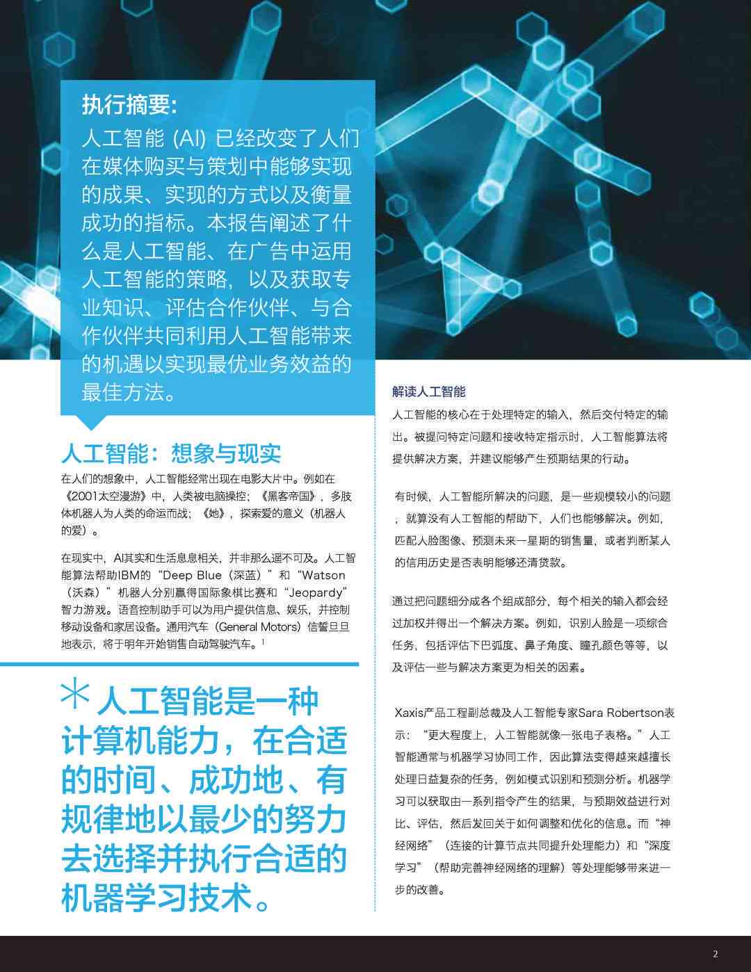 人工智能简报排版技巧：全面解析设计与优化策略，满足多种搜索需求