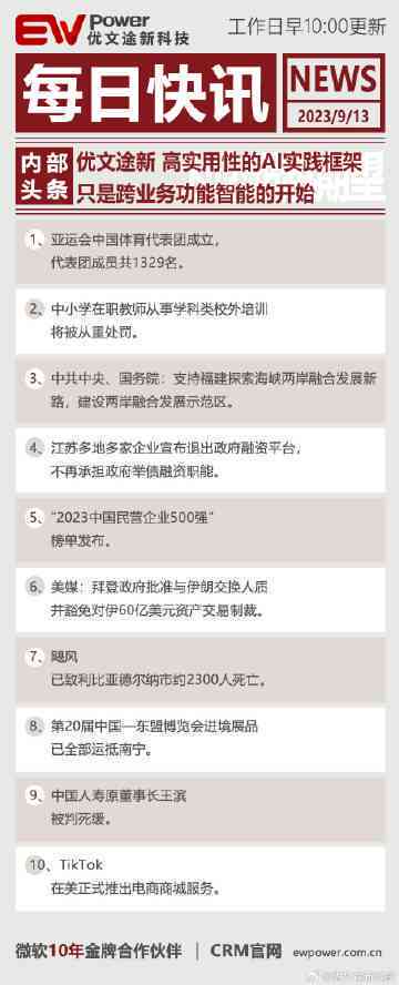 ai简报自动生成器要付费的吗