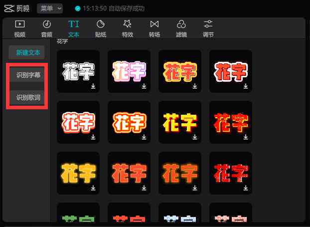 剪映ai绘画怎么生成字幕