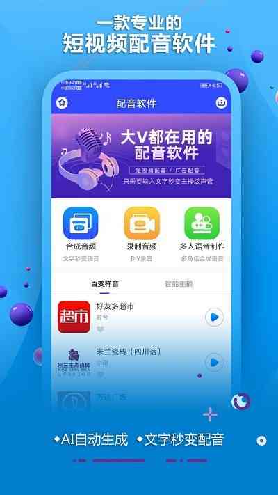 什么软件可以ai配音唱歌，哪个AI配音软件，支持直接配音的软件推荐