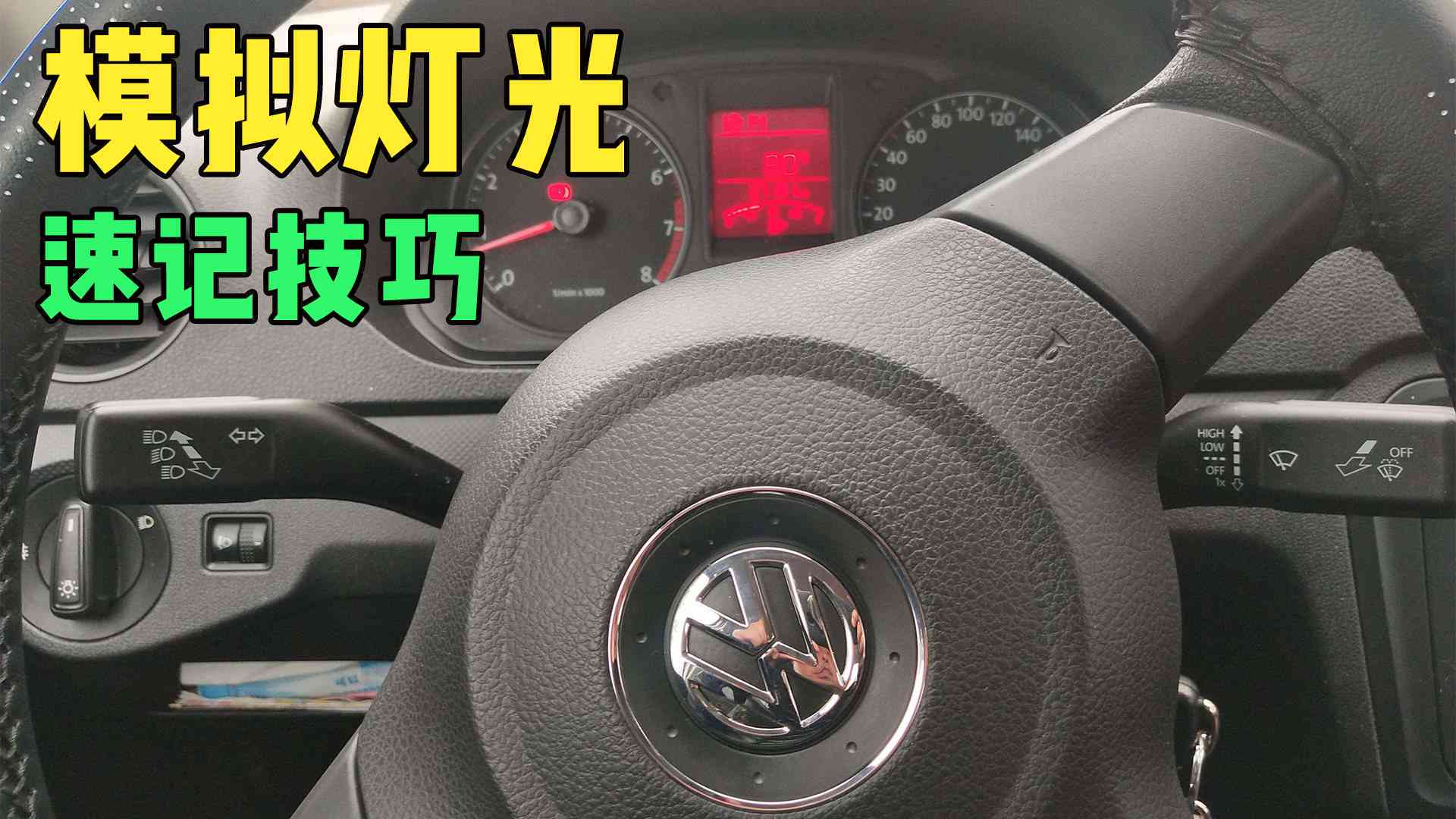 科目三夜间灯光模拟全攻略：掌握操作技巧，轻松应对考试挑战