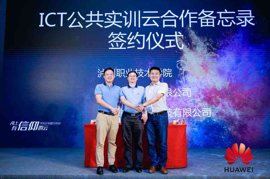 华为ict培训ai 华为ict培训ai