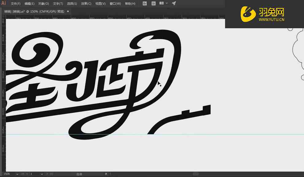 ai造字生成艺术字