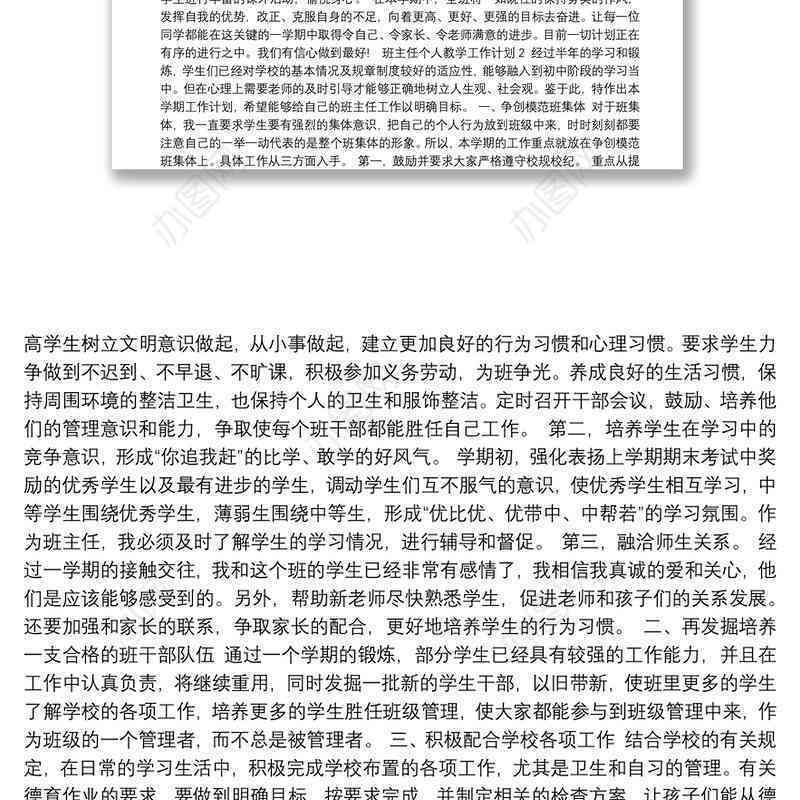 班主任工作报告AI写作怎么写：1000字范例精解