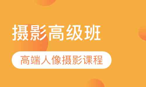 青岛AI绘画与摄影培训班费用解析：涵课程价格、教学质量与实用技能对比