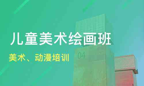 青岛绘画培训排行榜：前十名学校与培训班精选推荐