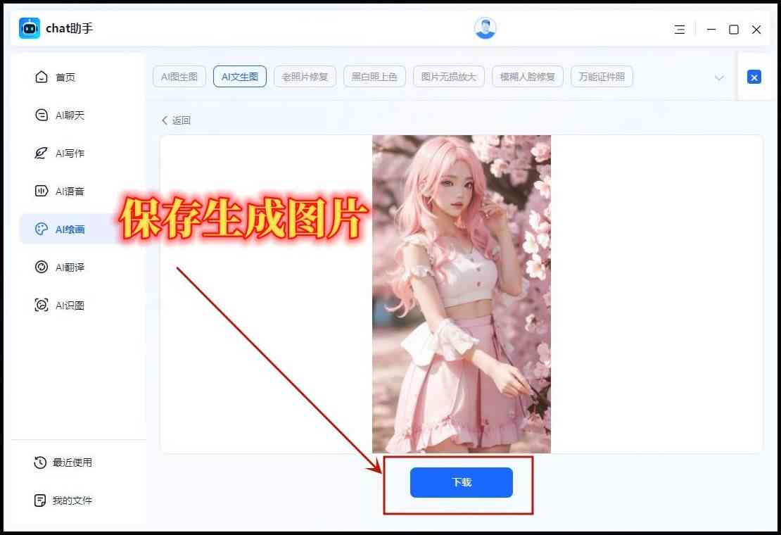 哪些智能绘图软件能一键在线自动生成免费照片？推荐几家科技公司的生图工具