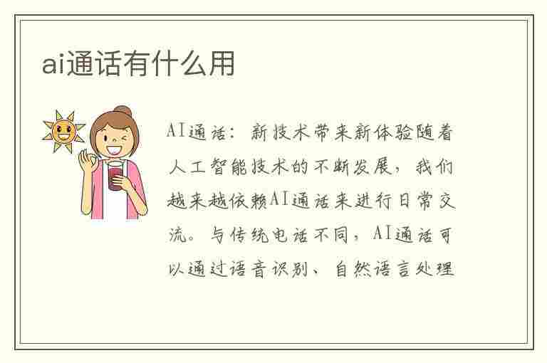 ai语音通话自定义文本设置与使用方法及位置详解