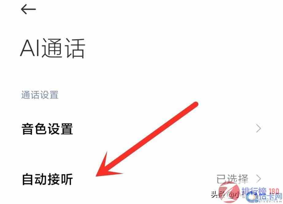 ai语音通话自定义文本设置与使用方法及位置详解