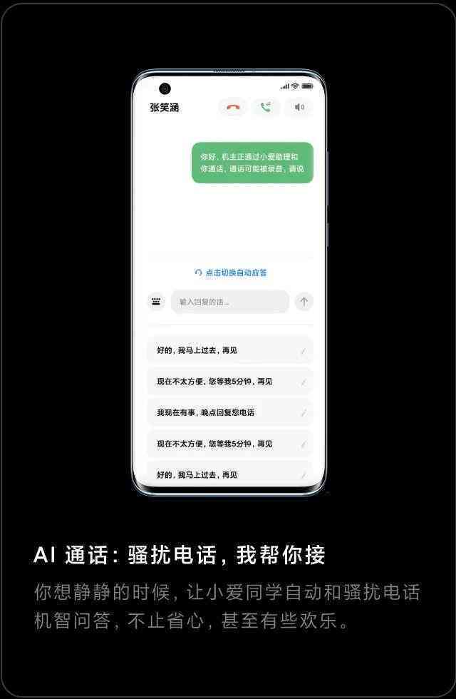 ai语音通话自定义文本设置与使用方法及位置详解