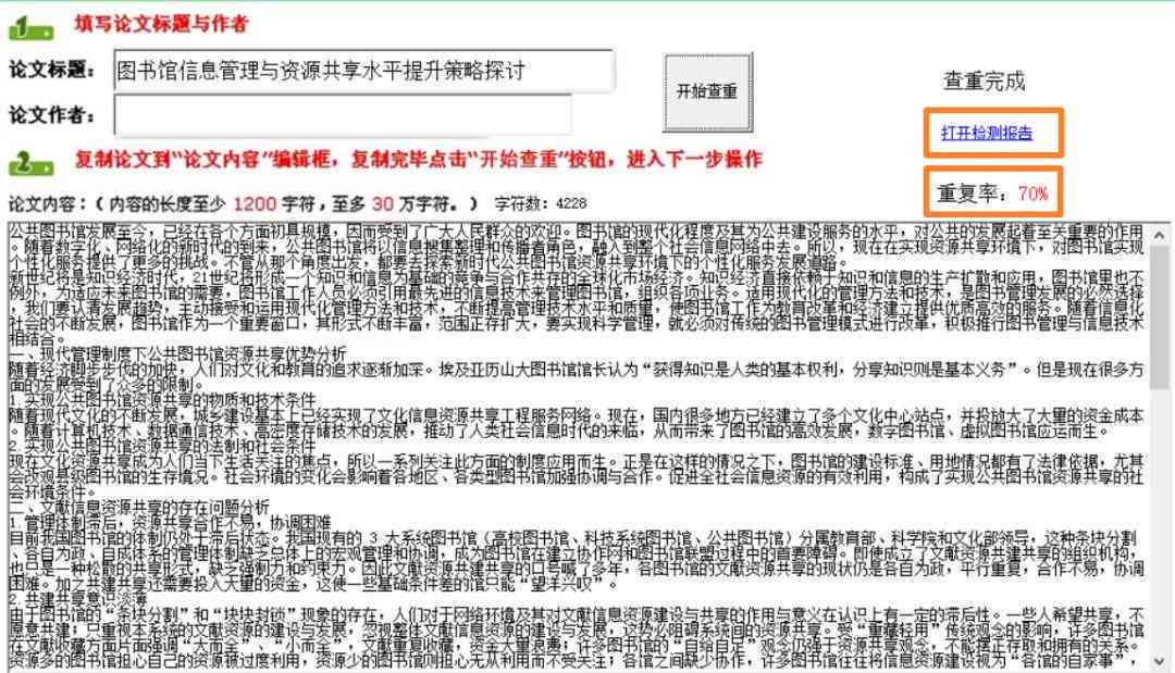 文库论文查重率究竟是多少：揭秘论文相似度真相