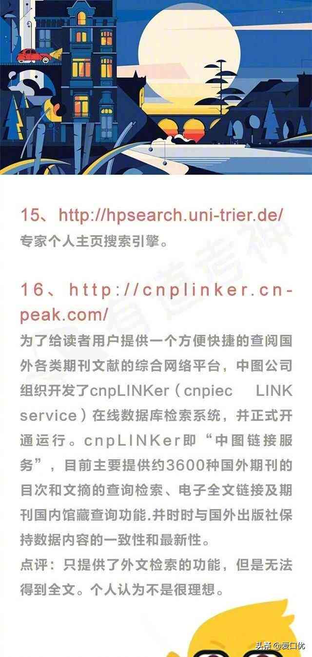 必备免费写作助手：写论文常用网站建议与文献收藏指南