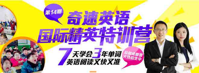 暑假奇速英语令营：单词词汇集训令特训营