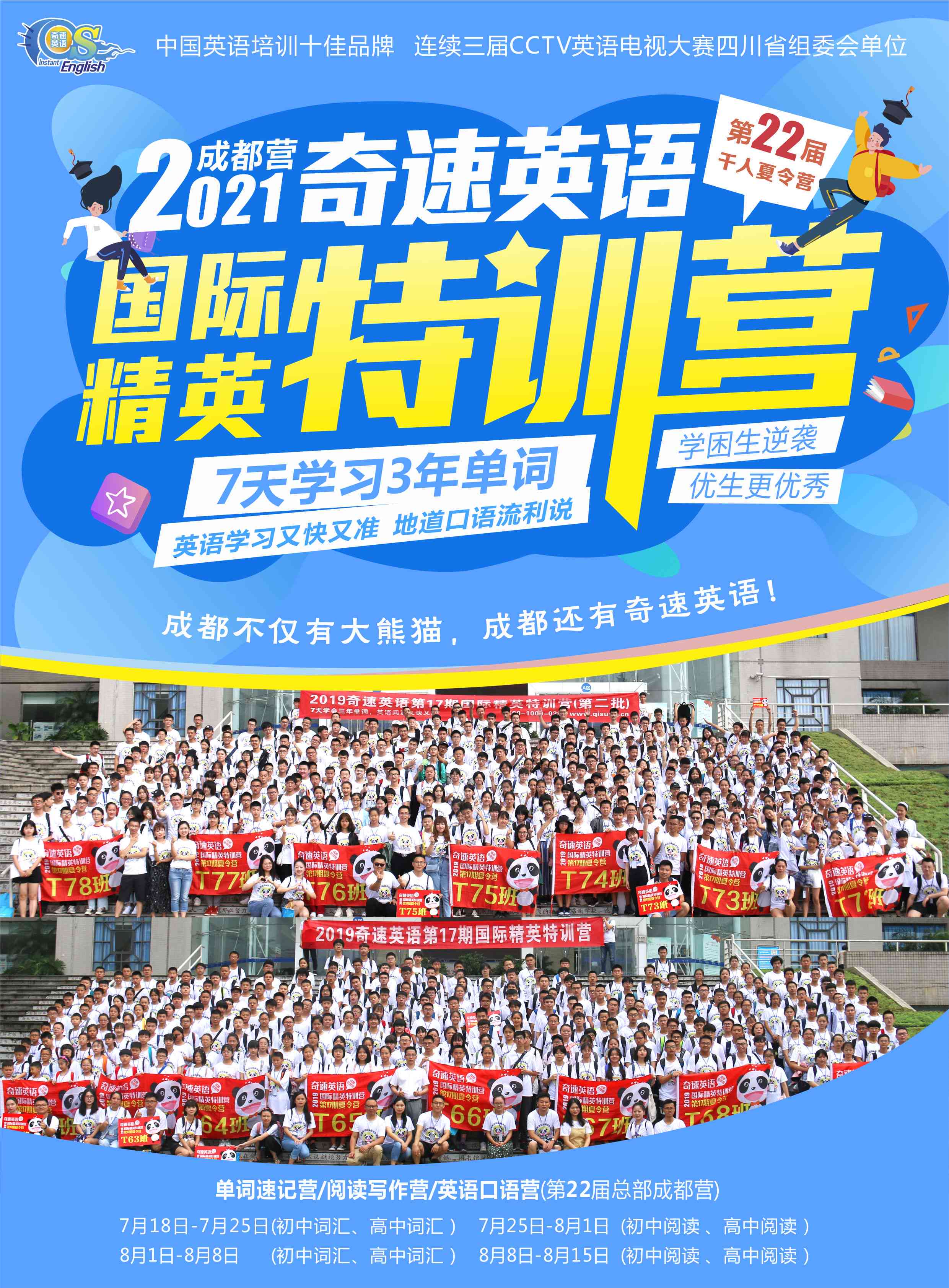 暑假奇速英语令营：单词词汇集训令特训营