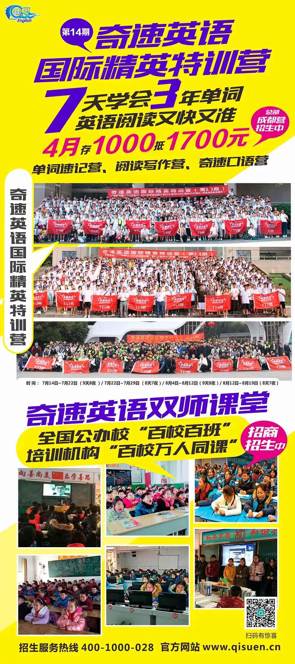 暑假奇速英语令营：单词词汇集训令特训营