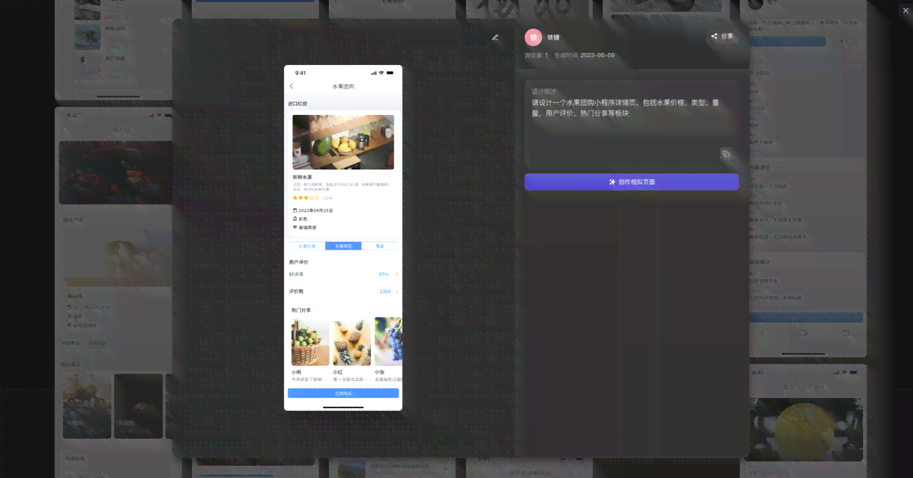 ai生成交互稿