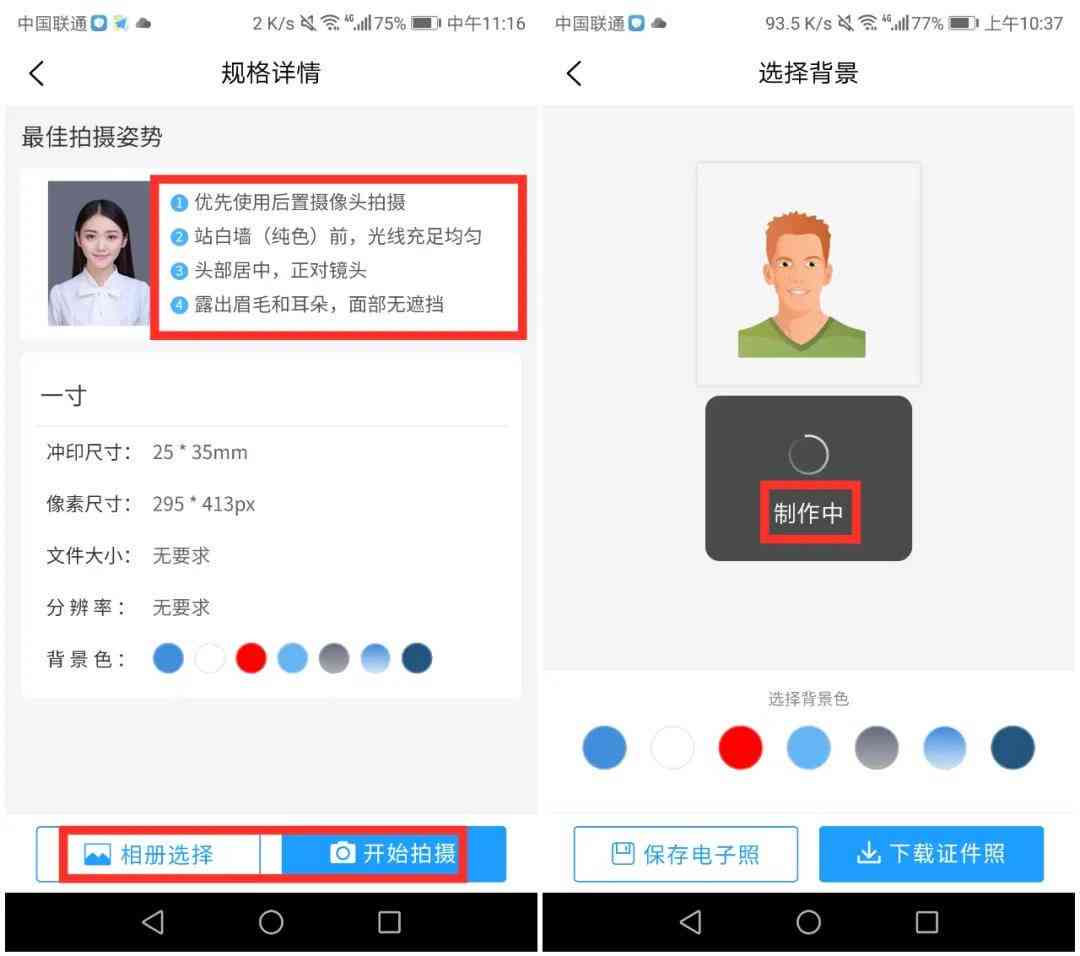一键证件照制作与编辑工具：满足多种格式与尺寸需求，轻松生成完美证件照