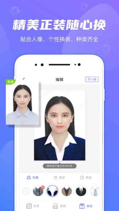 一键证件照制作与编辑工具：满足多种格式与尺寸需求，轻松生成完美证件照