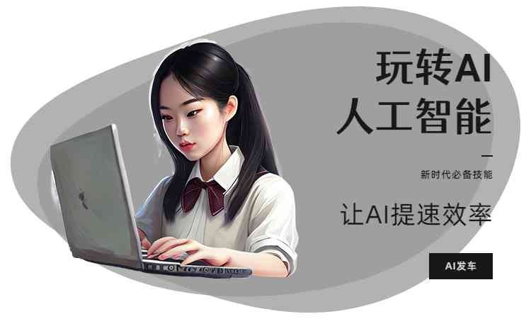 AI脚本使用教程：手把手教你创作与运用脚本的方法