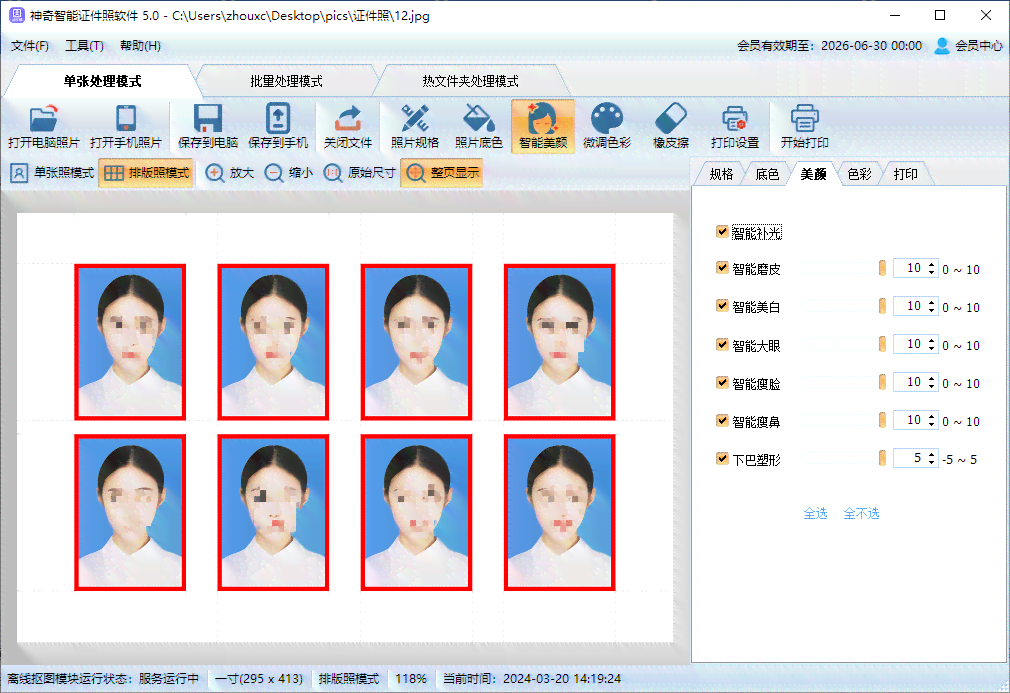 在线AI制作证件照：自动生成流程及换背景颜色服务