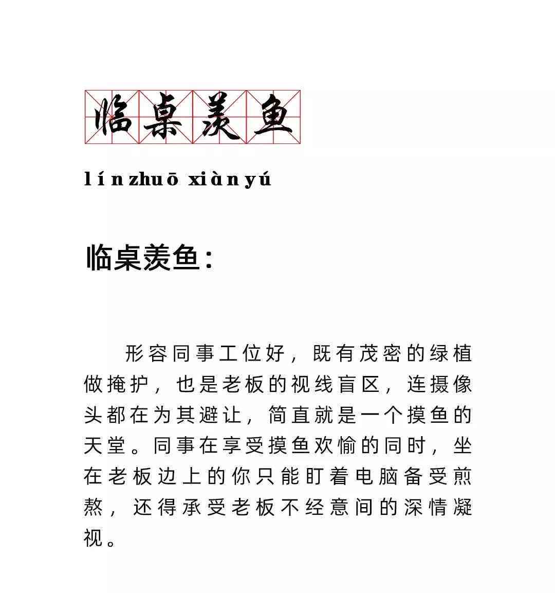 摸摸鱼文案：创意摸鱼游戏文案、幽默摸鱼说说，及朋友圈摸鱼金句集锦