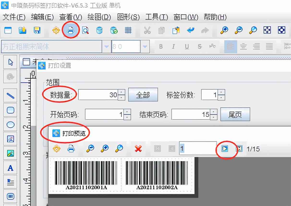 ai怎么生成条码怎么变长