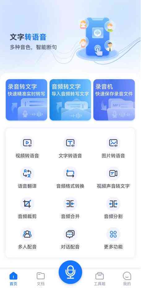 AI语音生成器：真人发声文字转语音，功能详解与使用方法