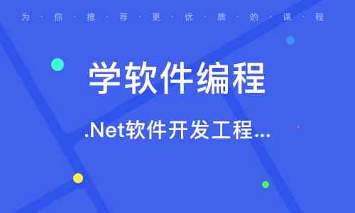 成都软件培训班：排名、推荐机构、知名学校一览