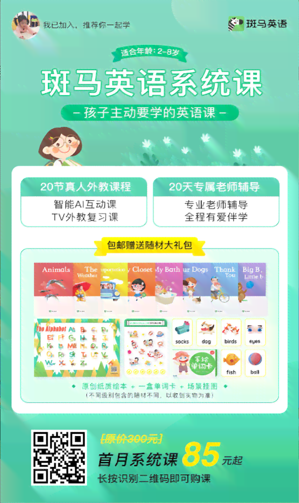 斑马英语课程是否构成学科教育培训新探讨