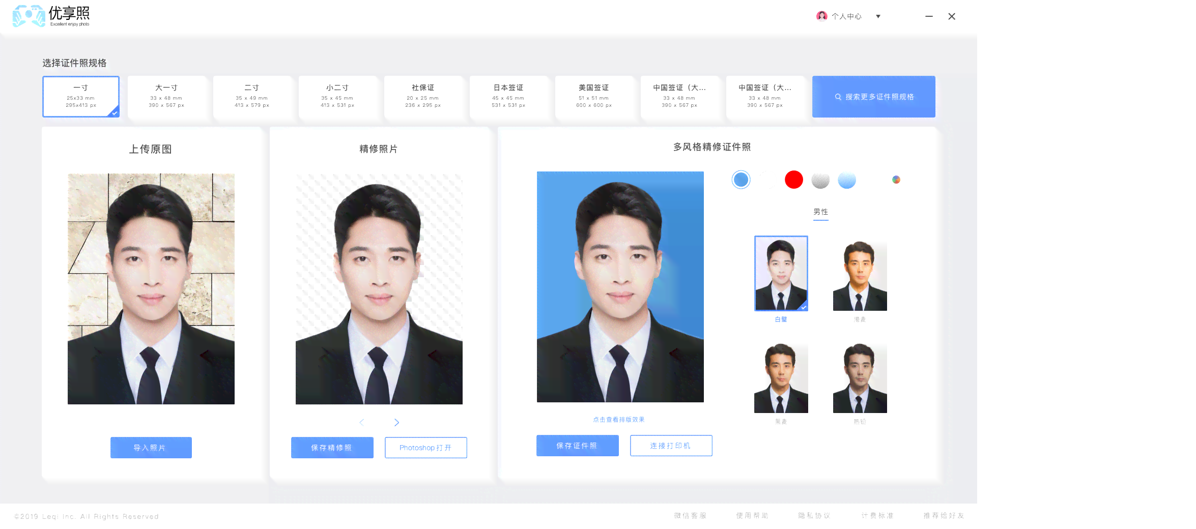智能在线证件照制作平台，一键快速打造照