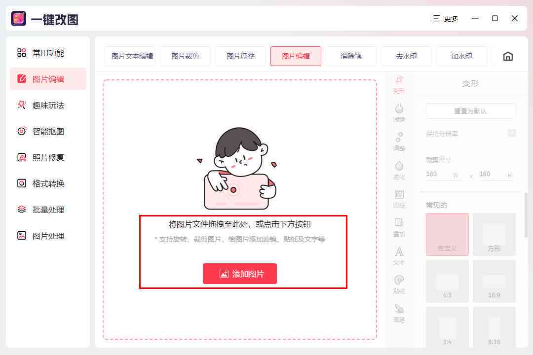 一键在线制作与编辑个性化照片：全方位满足图片生成、修饰与分享需求