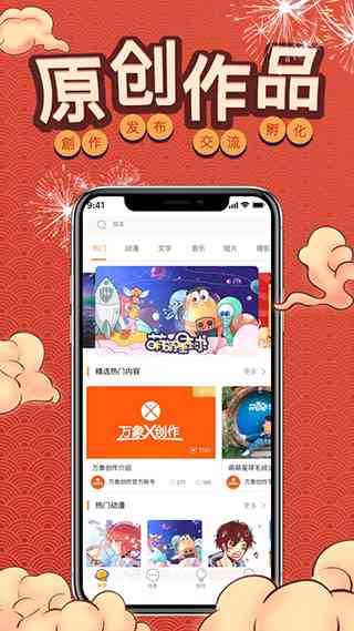豌豆荚推荐：哪些软件可以制作动漫和故事创作
