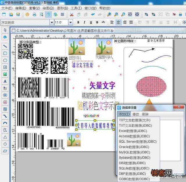ai条码生成器加文字的软件
