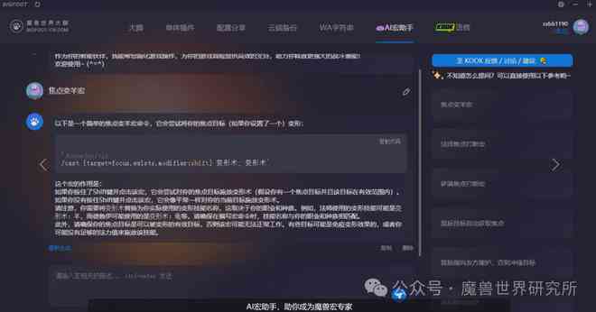 ai生成宏