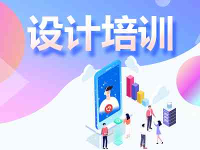 玉溪ai广告设计培训班 玉溪ai广告设计培训班