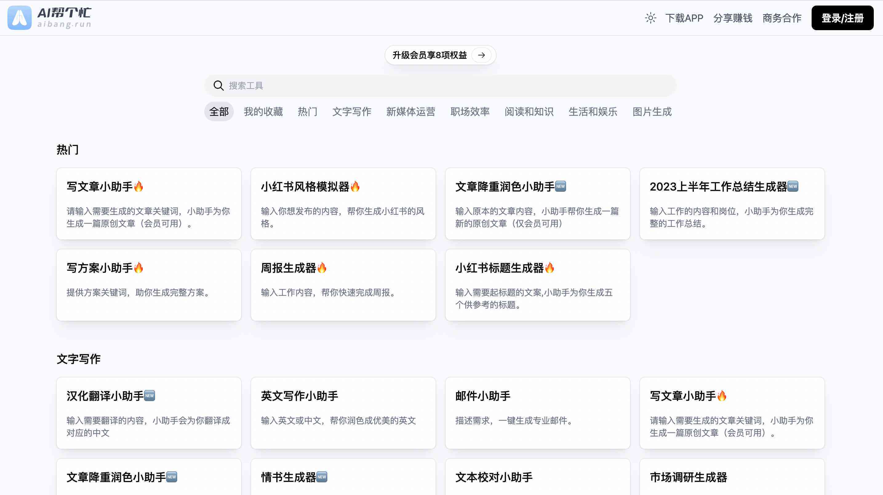 AI公文写作软件国产推荐：公文写作神器软件评测与免费