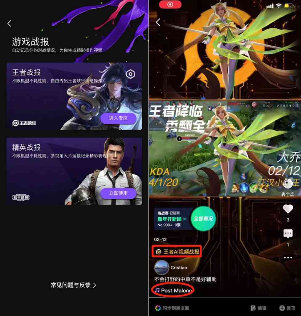 微视ai战报怎么生成 微视ai战报怎么生成