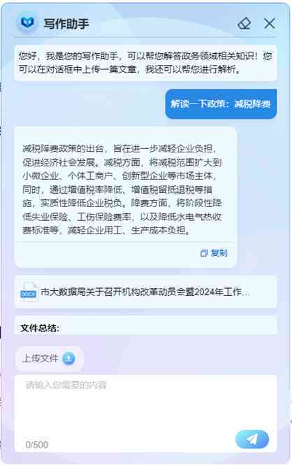 智能公文写作助手：实小编在公文撰写中的应用与内容解析