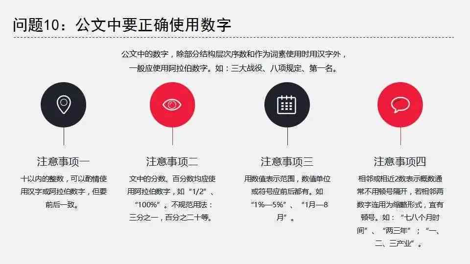 智能公文写作助手：实小编在公文撰写中的应用与内容解析