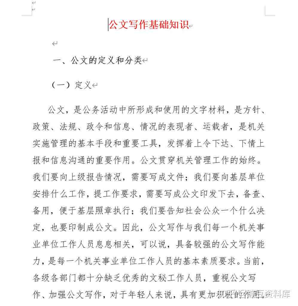 智能公文写作助手：实小编在公文撰写中的应用与内容解析