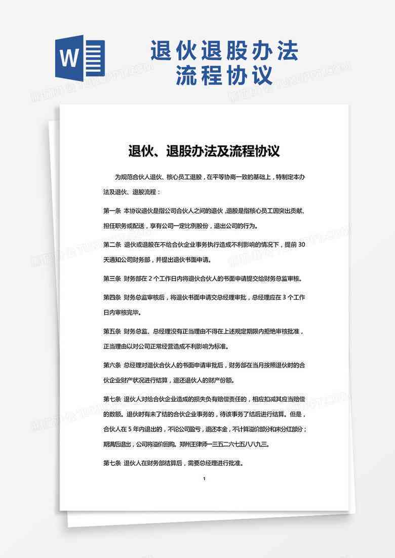 公文写作模块：全面解析写作方法、实用模板及万能模板汇编Word版