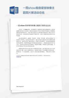 公文写作模块：全面解析写作方法、实用模板及万能模板汇编Word版