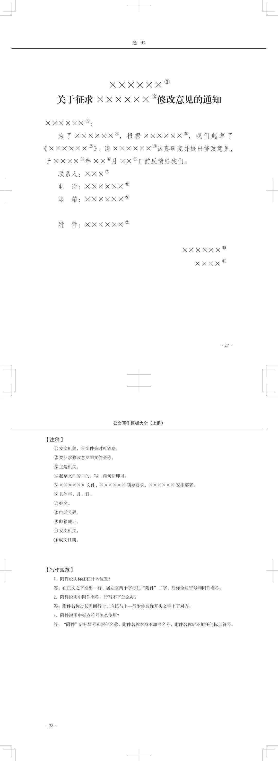 公文写作范文：掌握标准格式与高效模式