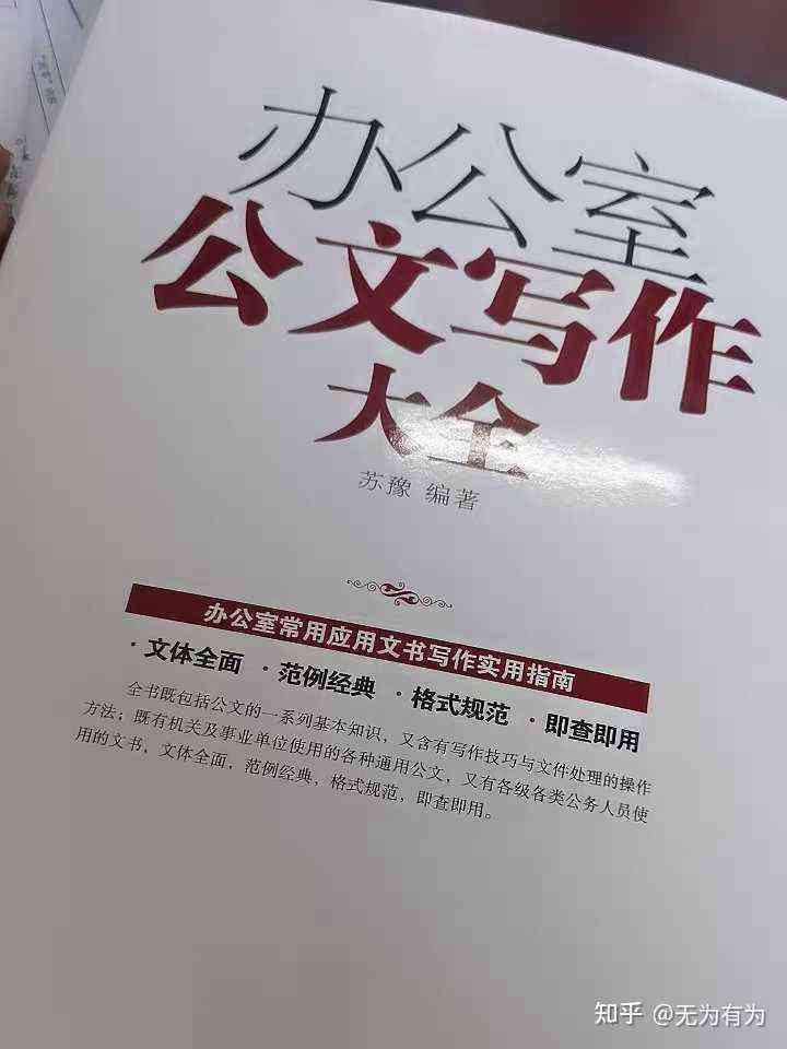 全方位公文写作助手：实用工具包与技巧指南，解决各类文档撰写难题
