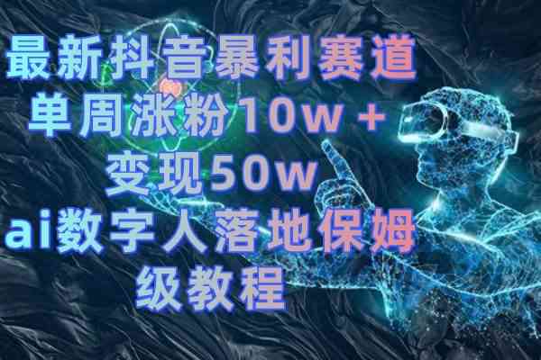 ai生成抖音特效两个小时多少钱，单个特效与全套制作费用解析