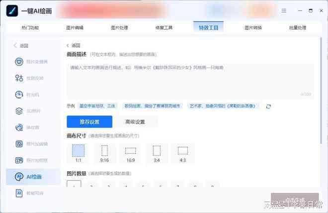 ai生成字融入背景字的软件推荐及链接