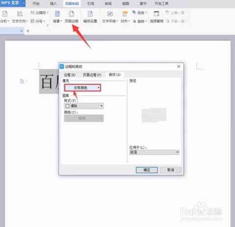 AI文字背景色取消与更改方法及背景底纹设置技巧