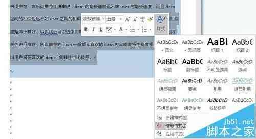 AI文字背景色取消与更改方法及背景底纹设置技巧