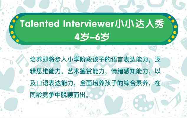 斑马英语辅导老师面试分享：口语测试全攻略